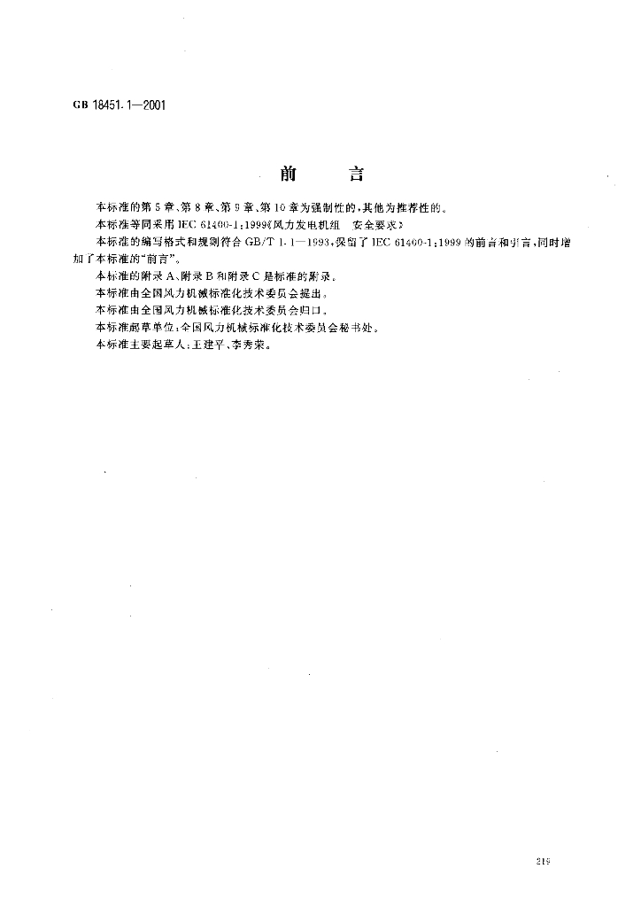 GB 18451.1-2001 标准预览