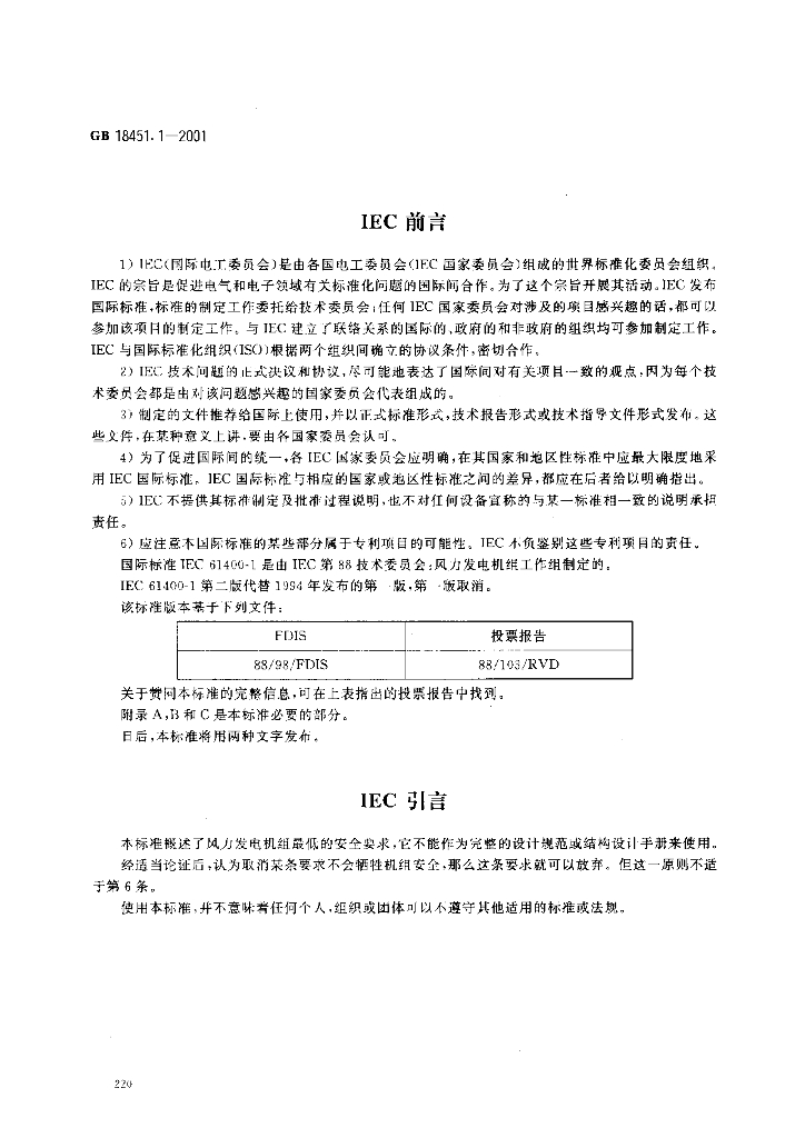 GB 18451.1-2001 标准预览