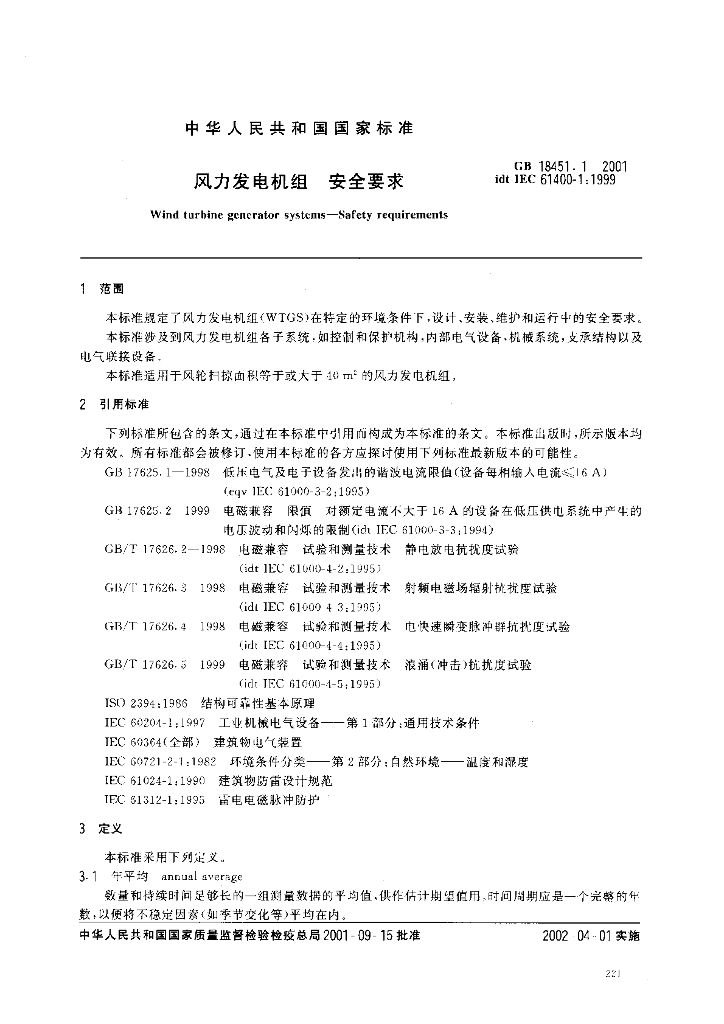 GB 18451.1-2001 标准预览
