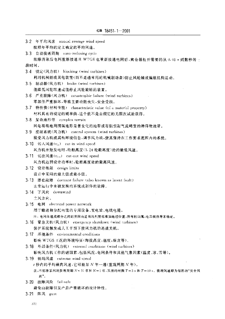 GB 18451.1-2001 标准预览