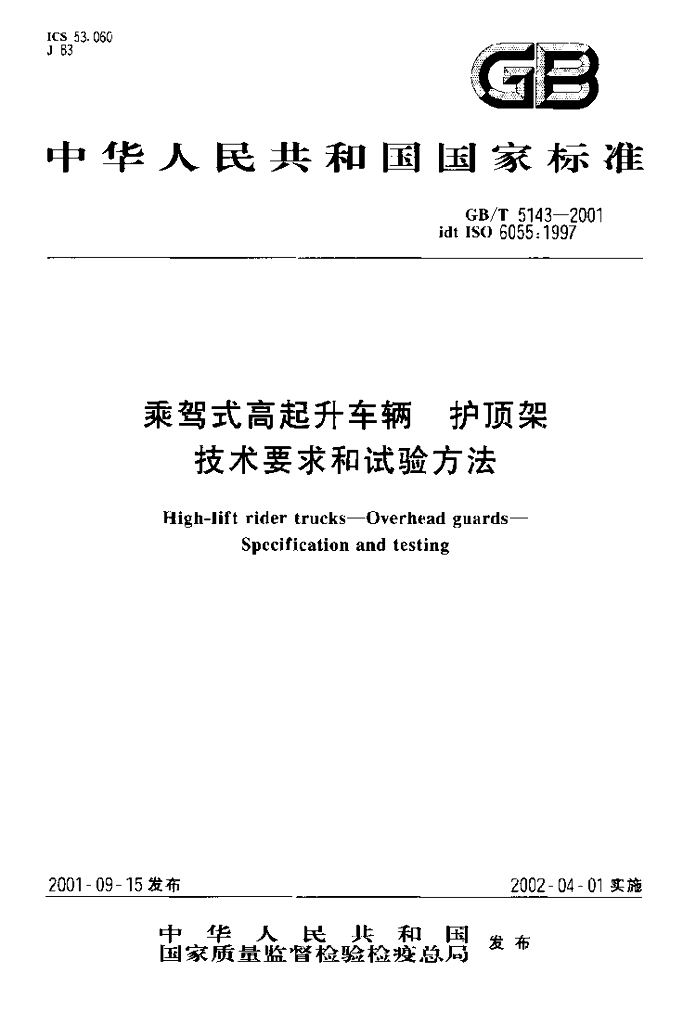 GB/T 5143-2001 标准预览