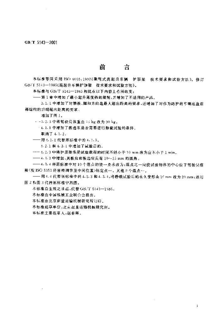 GB/T 5143-2001 标准预览