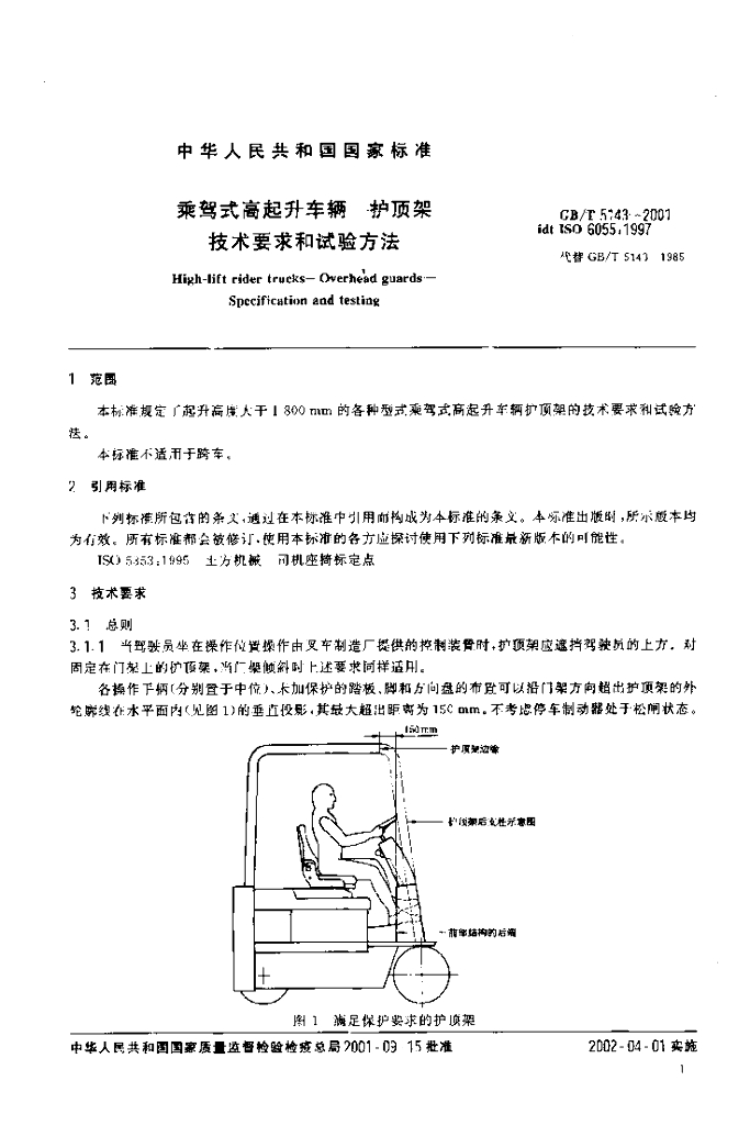 GB/T 5143-2001 标准预览