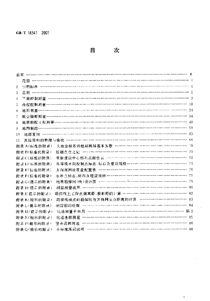 GB/T 18341-2001 标准预览