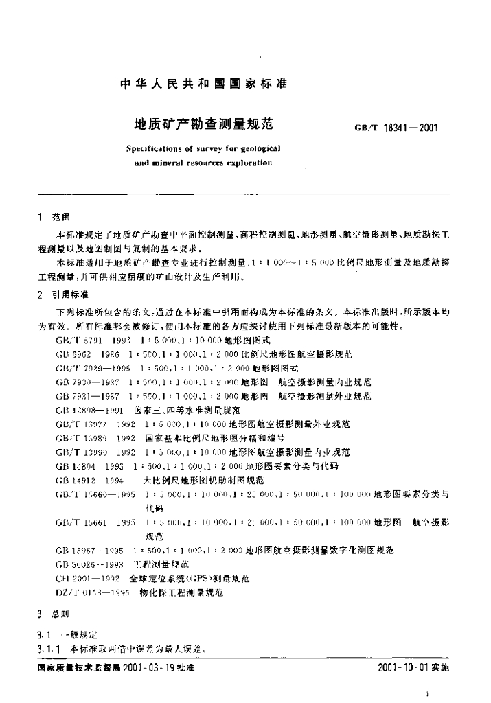 GB/T 18341-2001 标准预览
