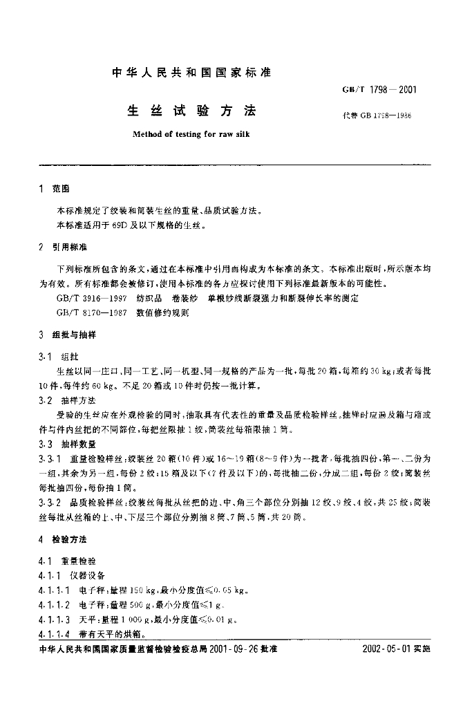 GB/T 1798-2001 标准预览