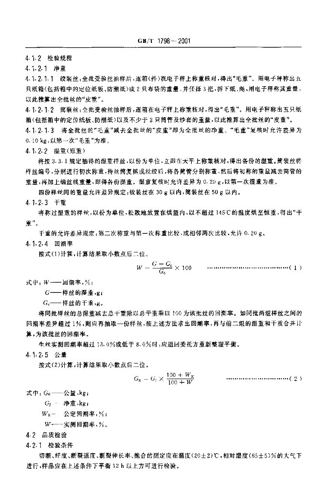 GB/T 1798-2001 标准预览