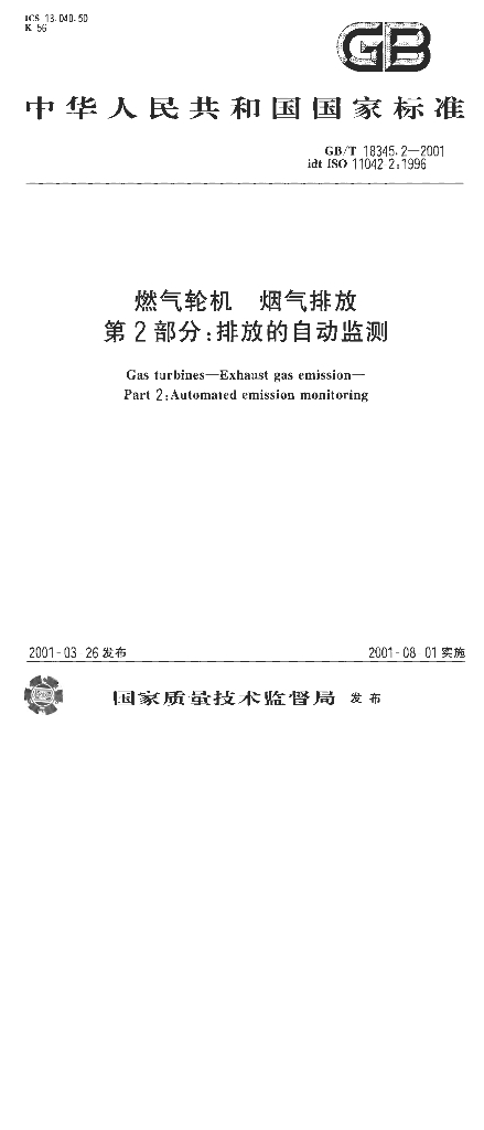 GB/T 18345.2-2001 标准预览