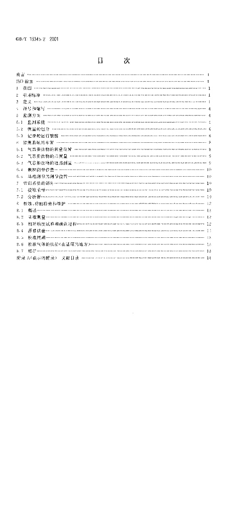 GB/T 18345.2-2001 标准预览