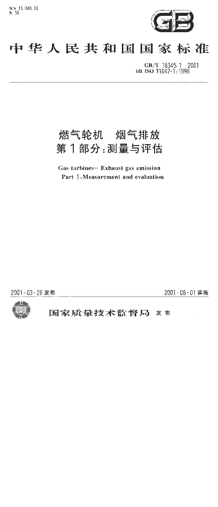 GB/T 18345.1-2001 标准预览