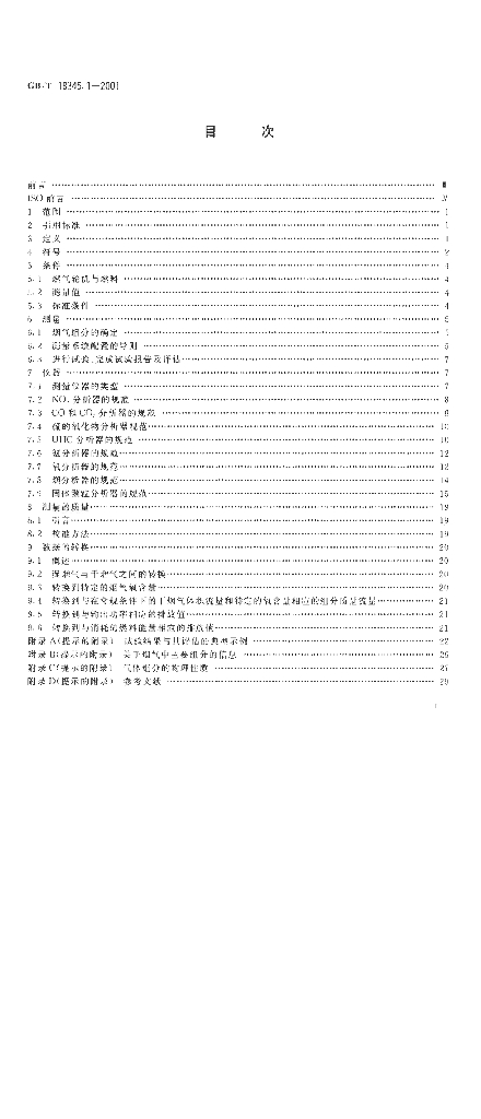 GB/T 18345.1-2001 标准预览