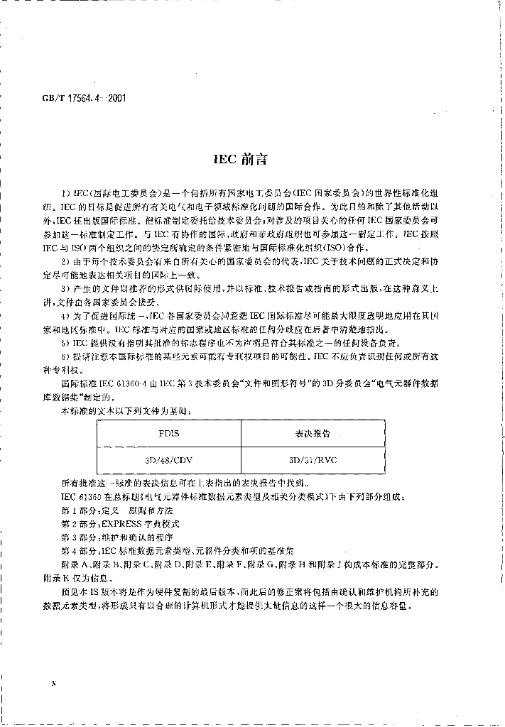 GB/T 17564.4-2001 标准预览