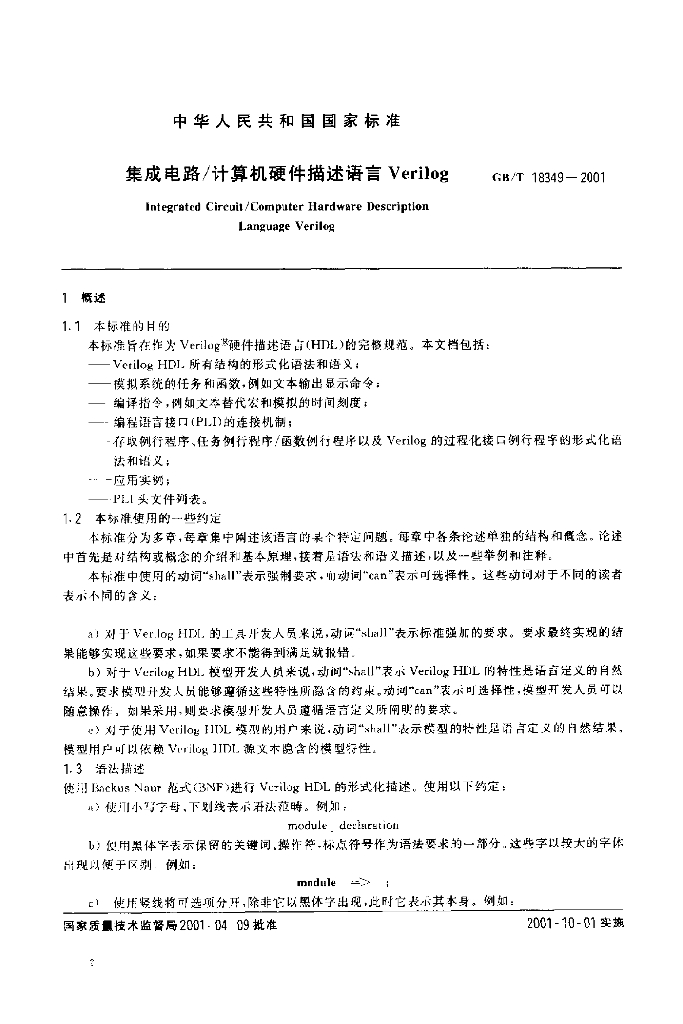 GB/T 18349-2001 标准预览