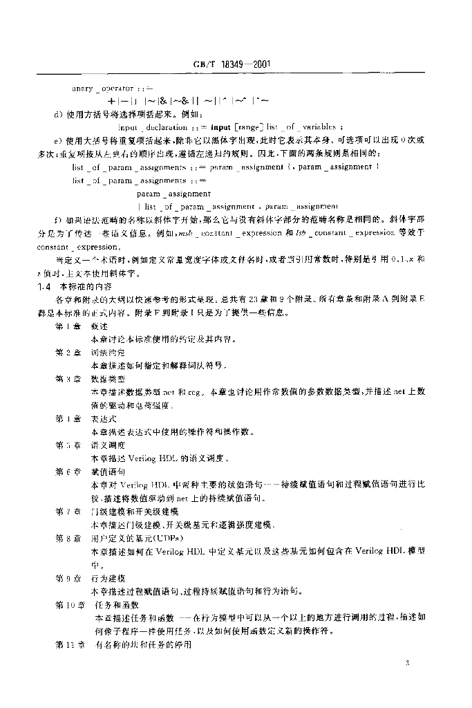 GB/T 18349-2001 标准预览
