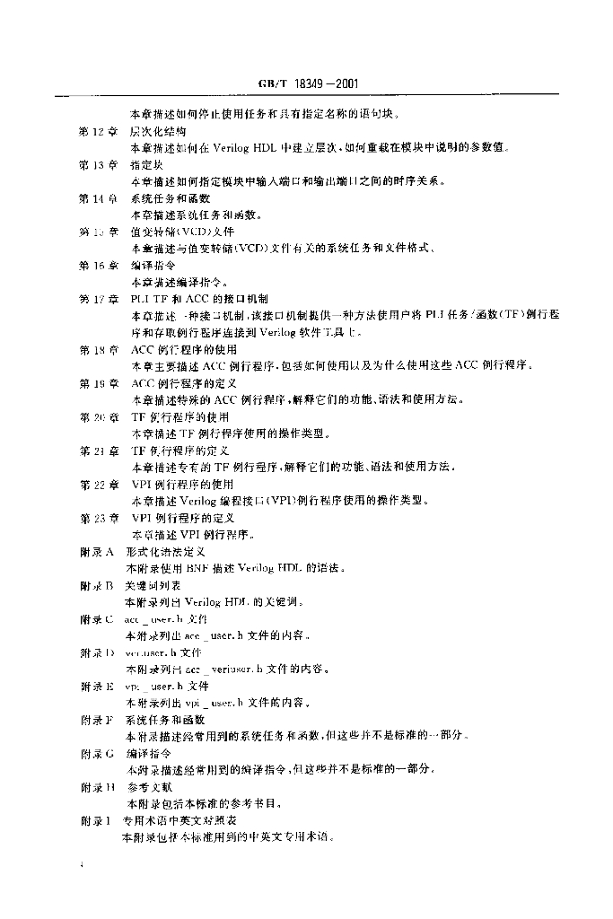 GB/T 18349-2001 标准预览