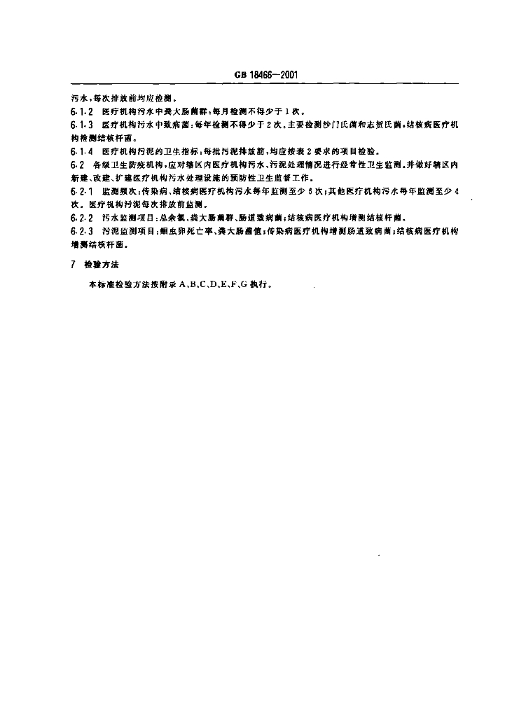 GB 18466-2001 标准预览