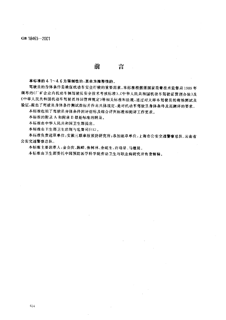 GB 18463-2001 标准预览