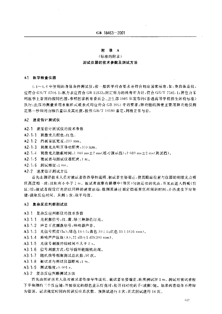 GB 18463-2001 标准预览