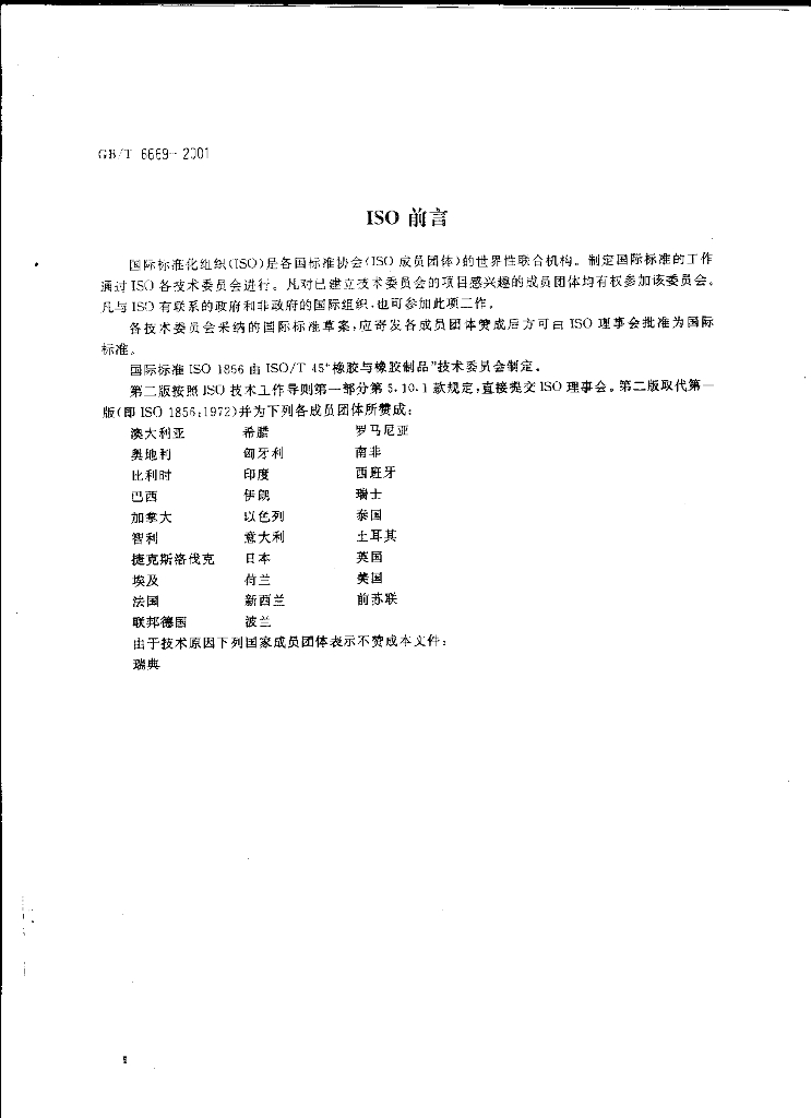 GB/T 6669-2001 标准预览