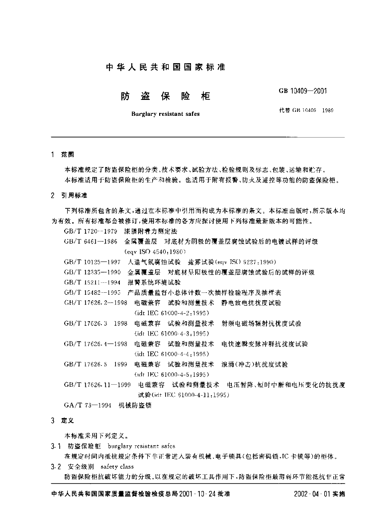 GB 10409-2001 标准预览