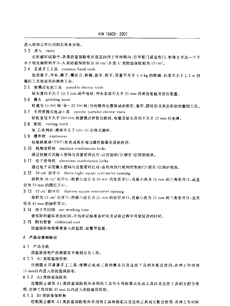 GB 10409-2001 标准预览