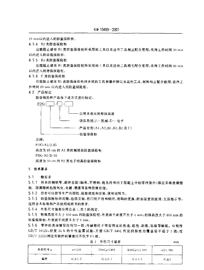 GB 10409-2001 标准预览