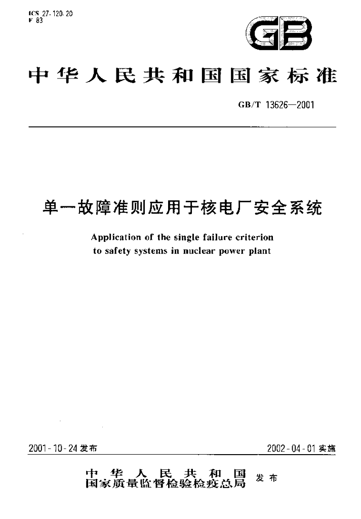 GB/T 13626-2001 标准预览