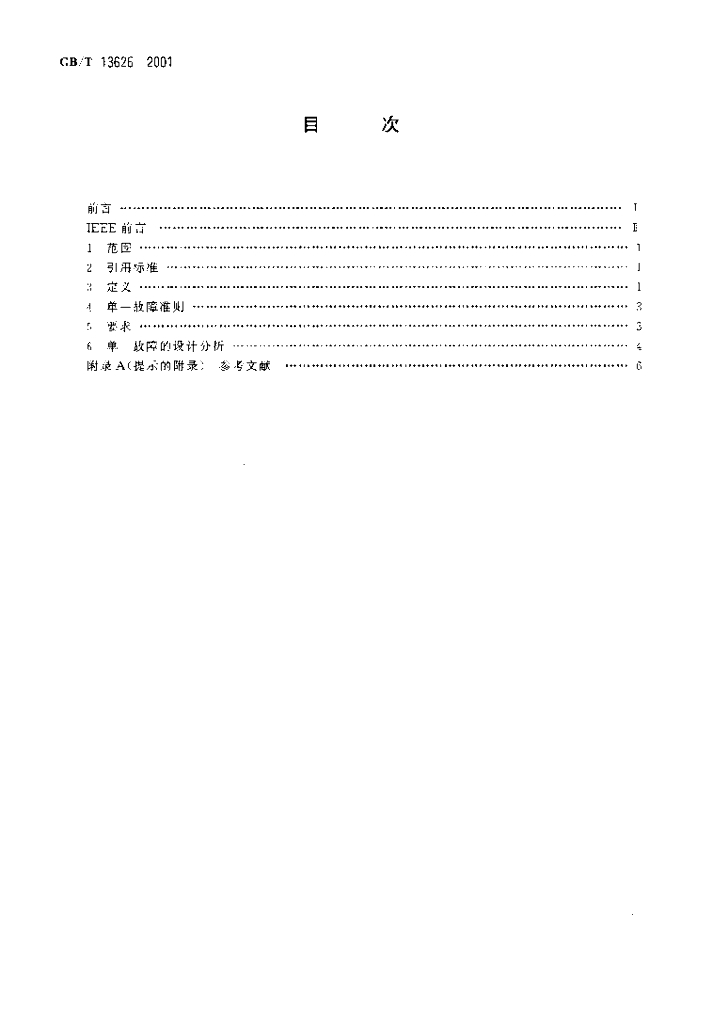 GB/T 13626-2001 标准预览