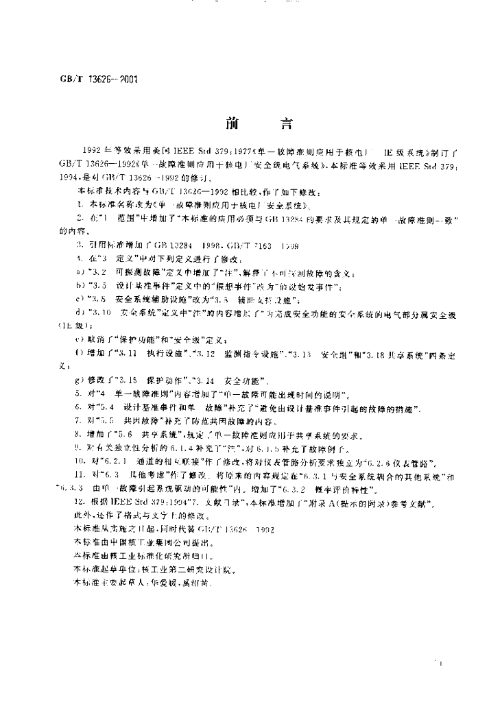 GB/T 13626-2001 标准预览