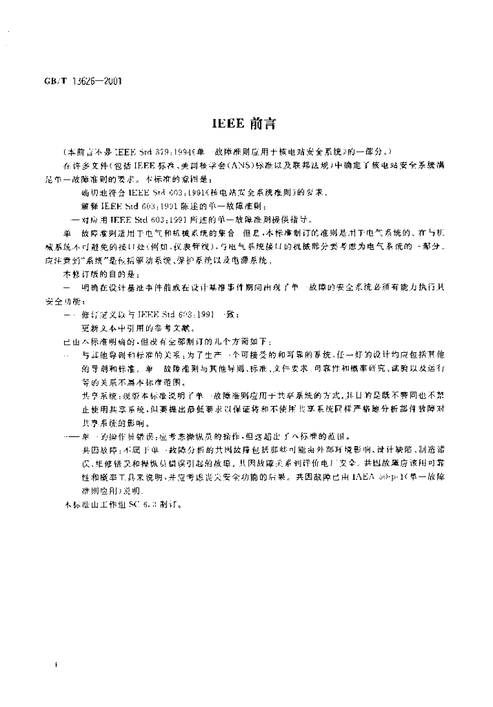 GB/T 13626-2001 标准预览