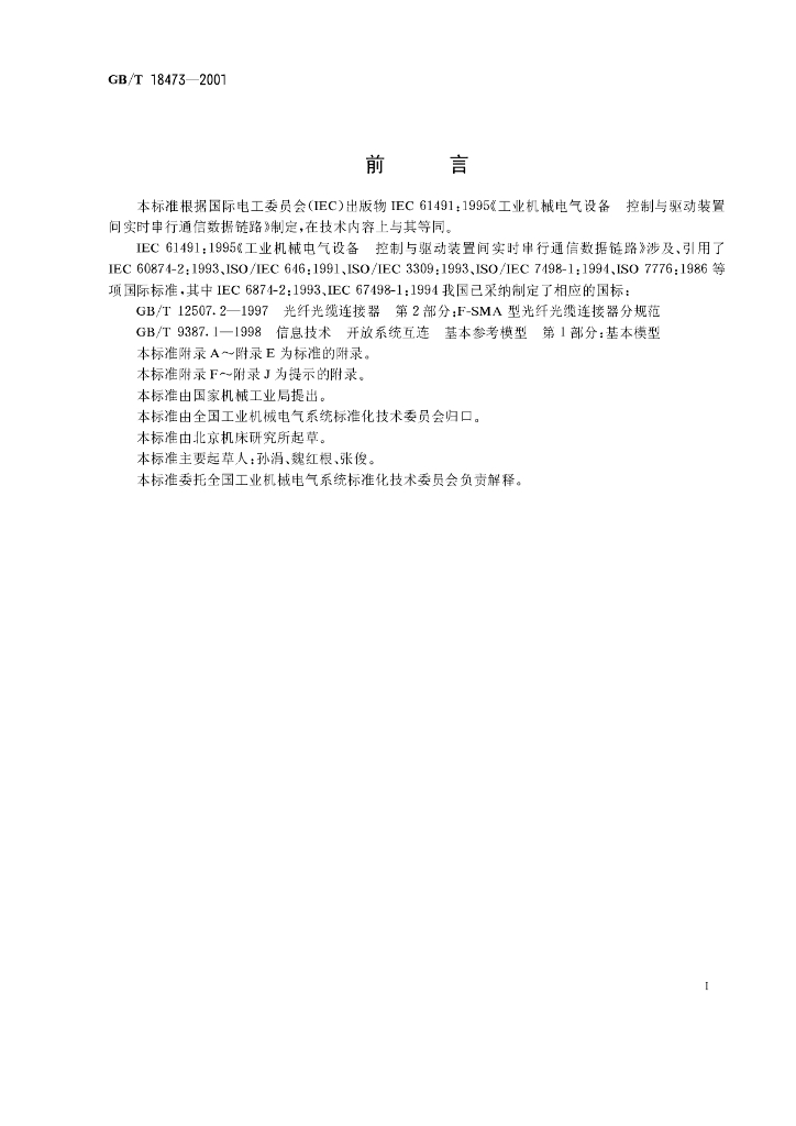 GB/T 18473-2001 标准预览