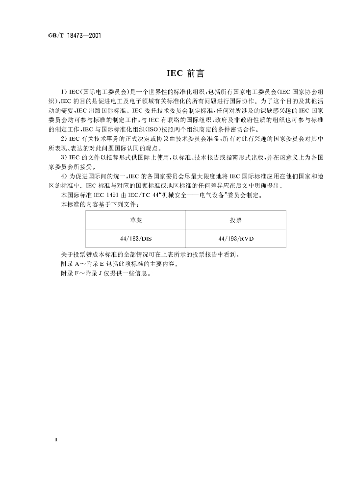 GB/T 18473-2001 标准预览