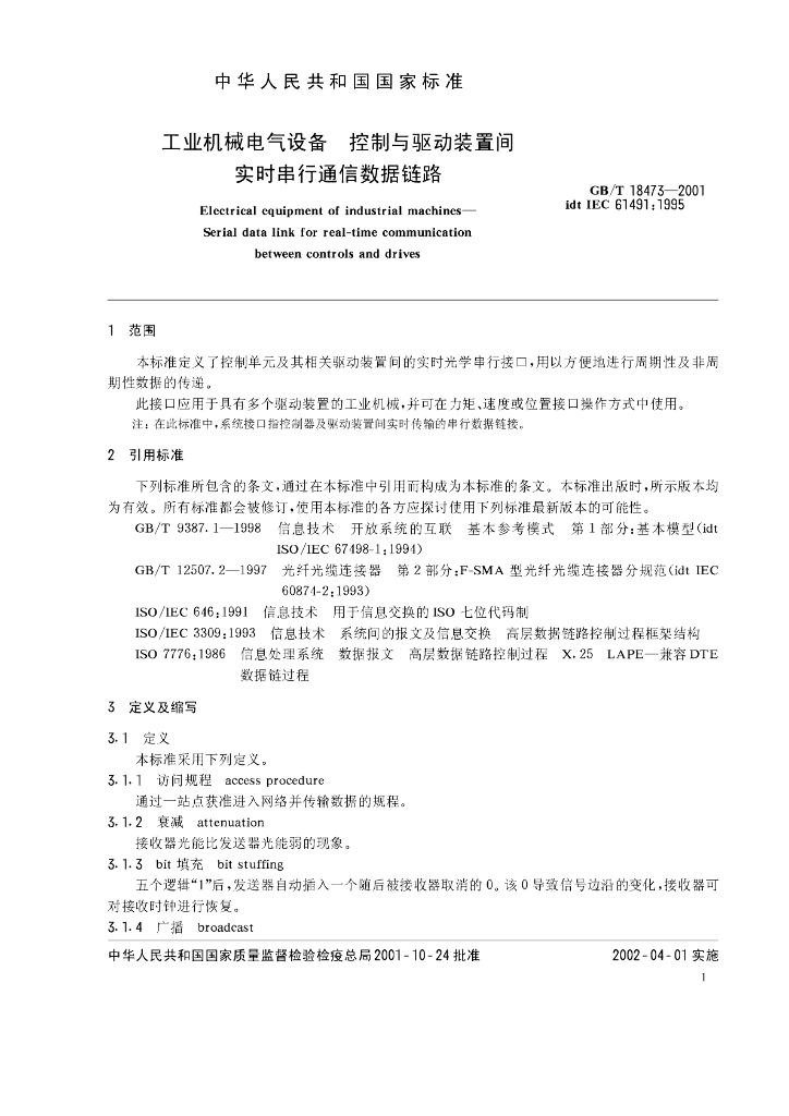 GB/T 18473-2001 标准预览