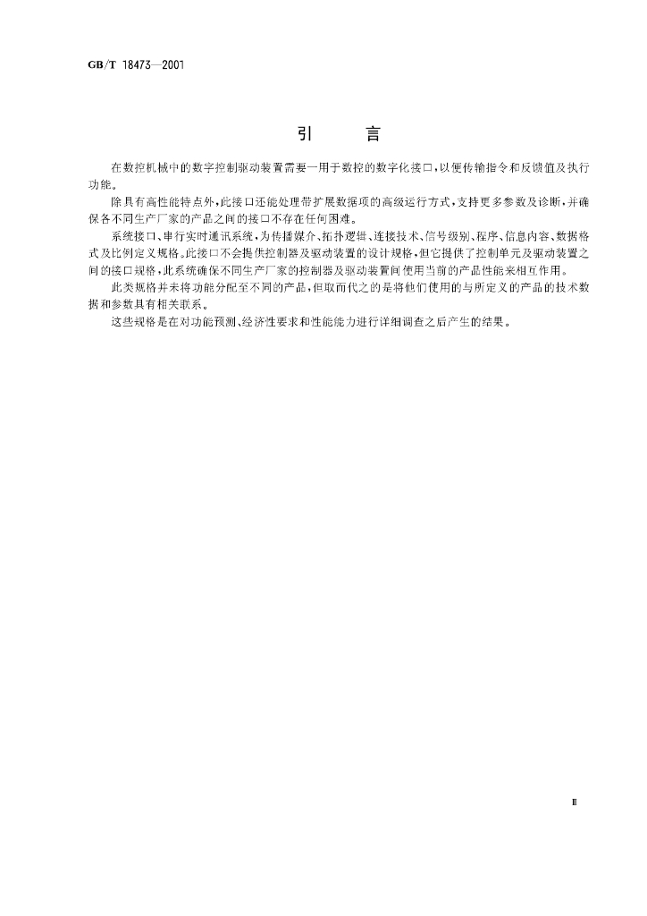 GB/T 18473-2001 标准预览
