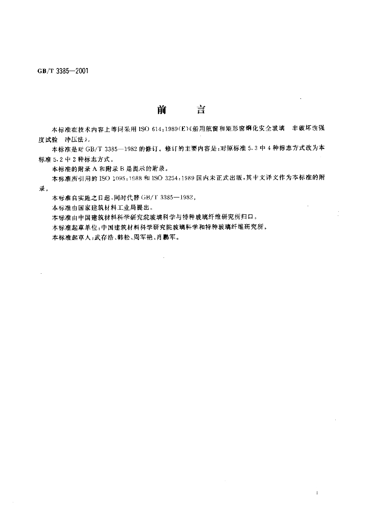 GB/T 3385-2001 标准预览