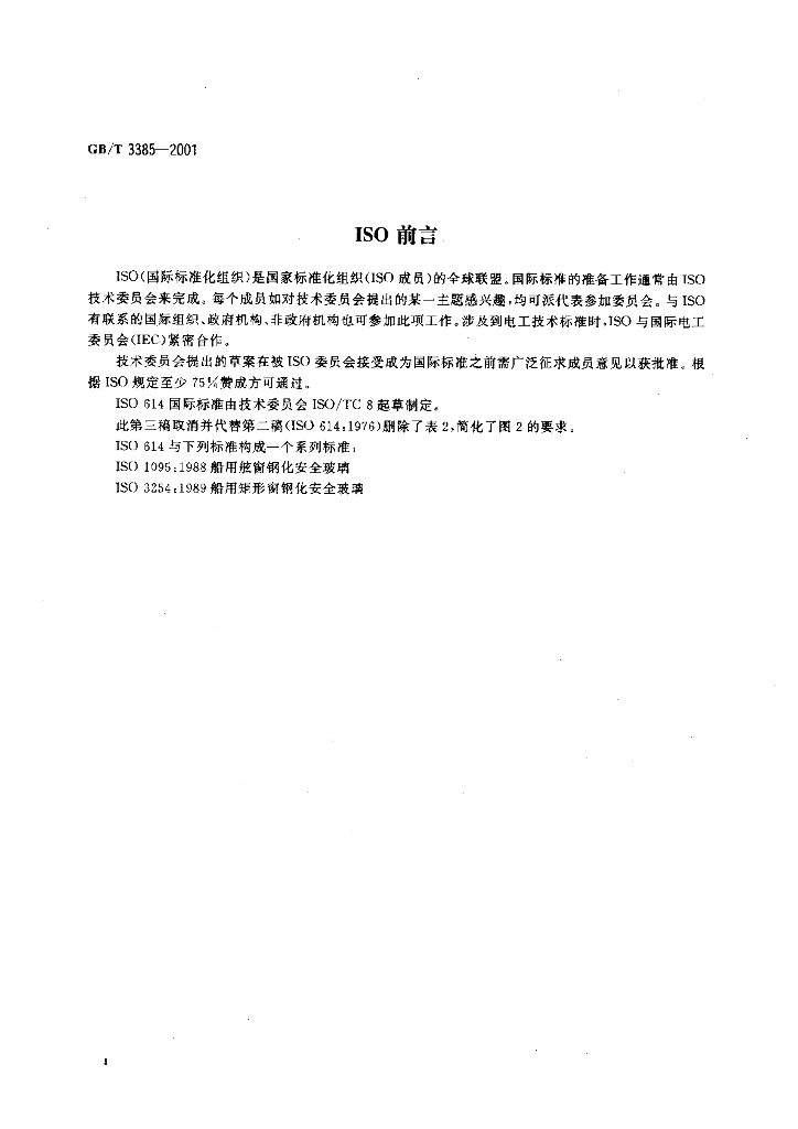 GB/T 3385-2001 标准预览