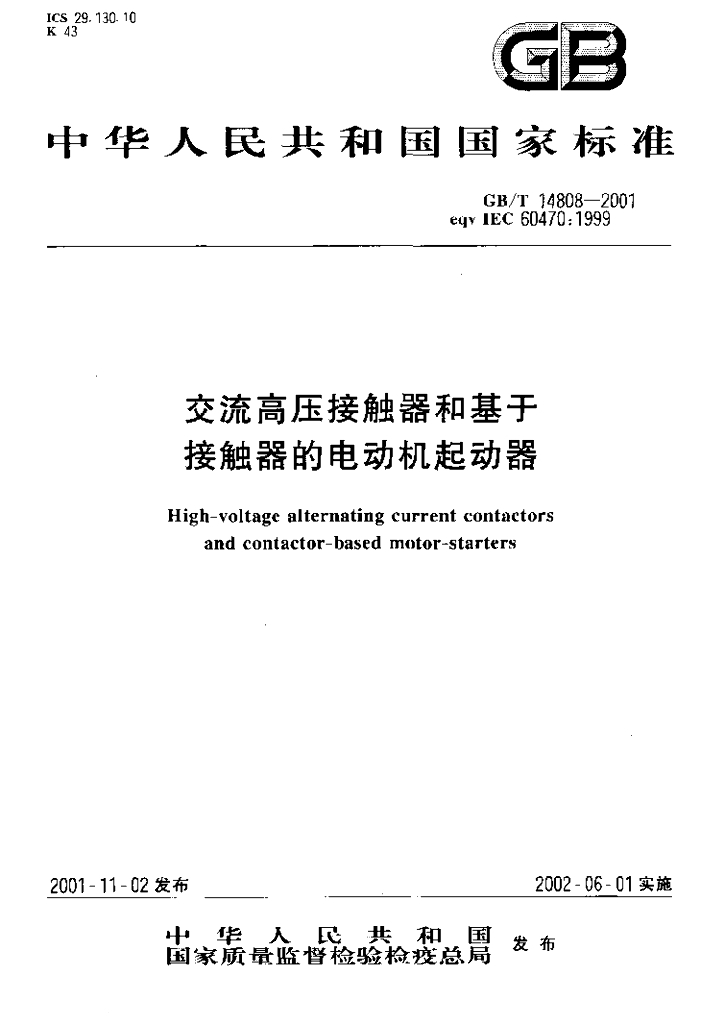 GB/T 14808-2001 标准预览