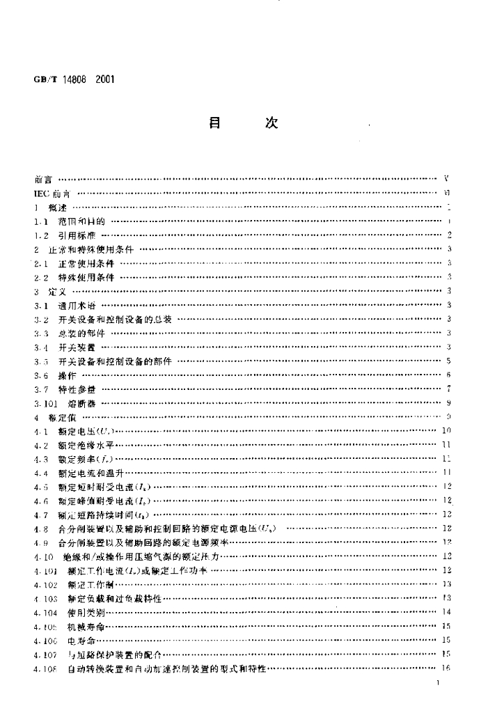 GB/T 14808-2001 标准预览