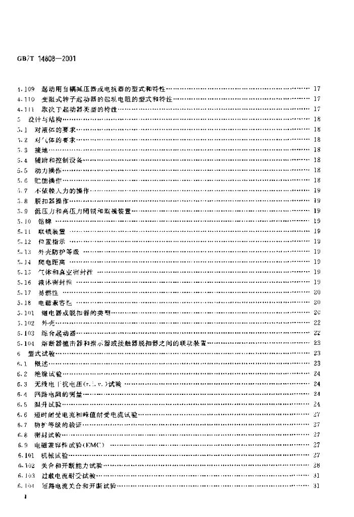 GB/T 14808-2001 标准预览