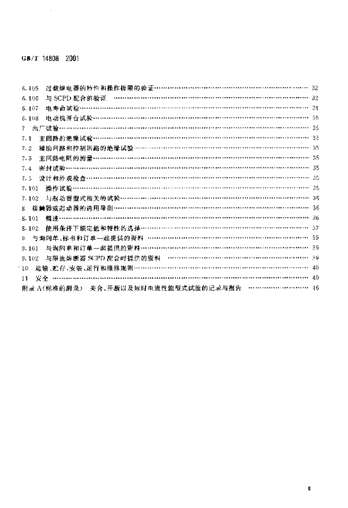 GB/T 14808-2001 标准预览
