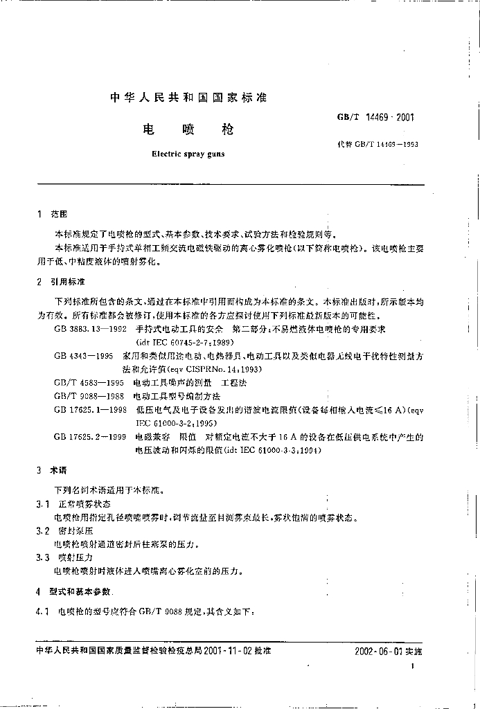 GB/T 14469-2001 标准预览