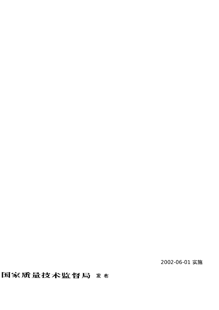 GB 14048.5-2001 标准预览