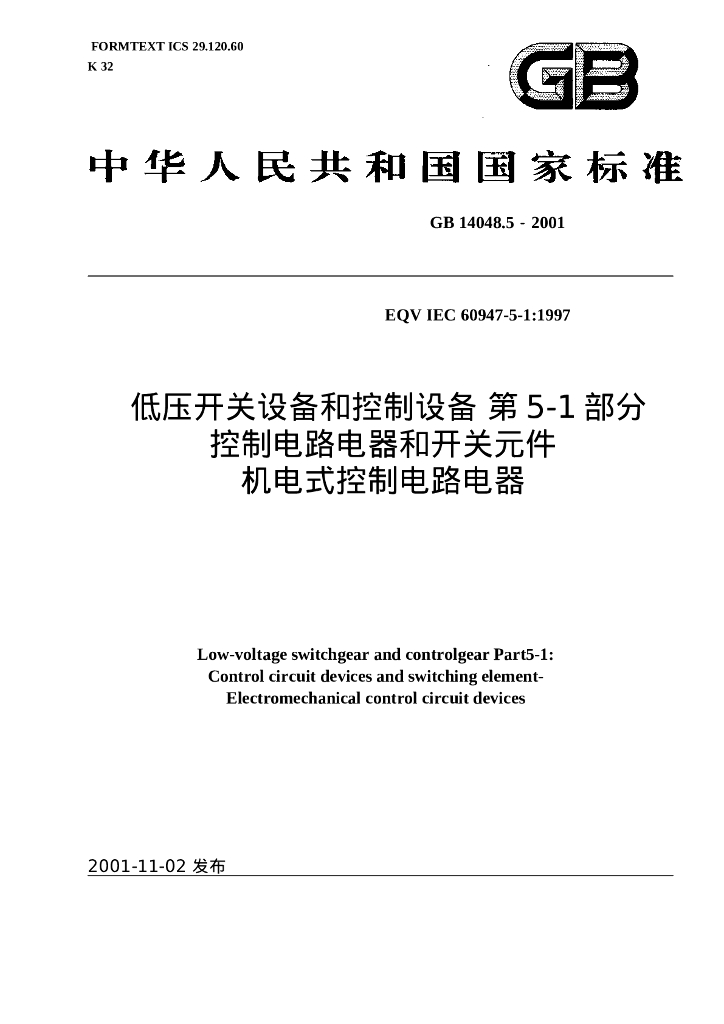 GB 14048.5-2001 标准预览