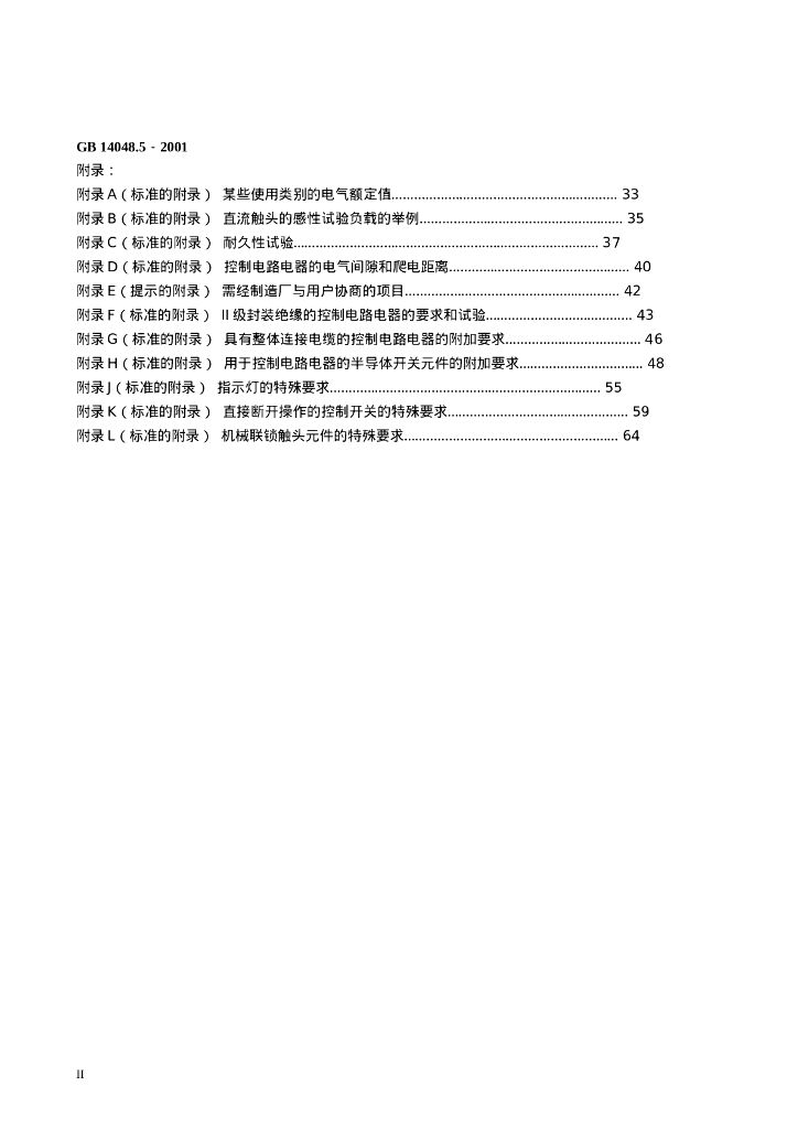 GB 14048.5-2001 标准预览