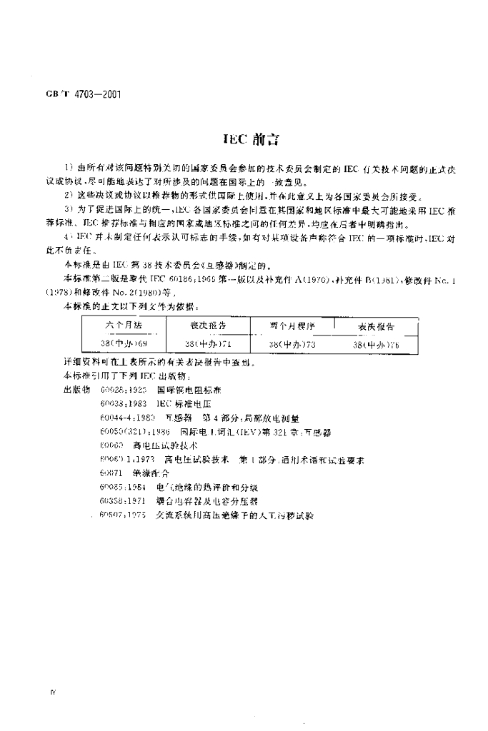 GB/T 4703-2001 标准预览