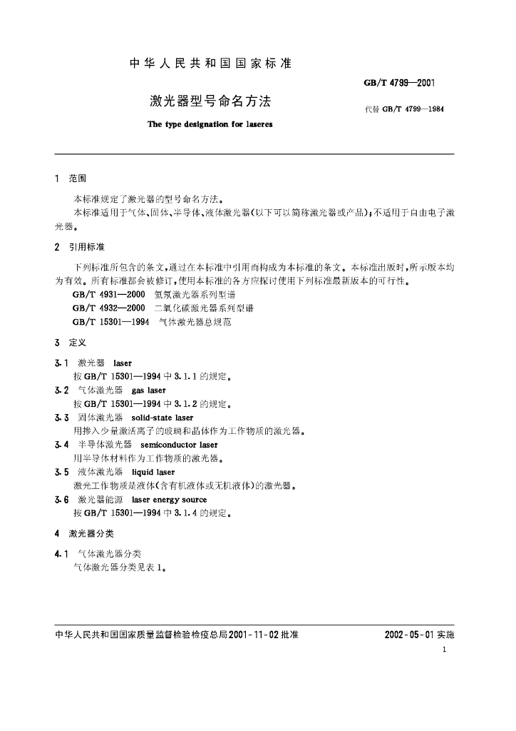 GB/T 4799-2001 标准预览