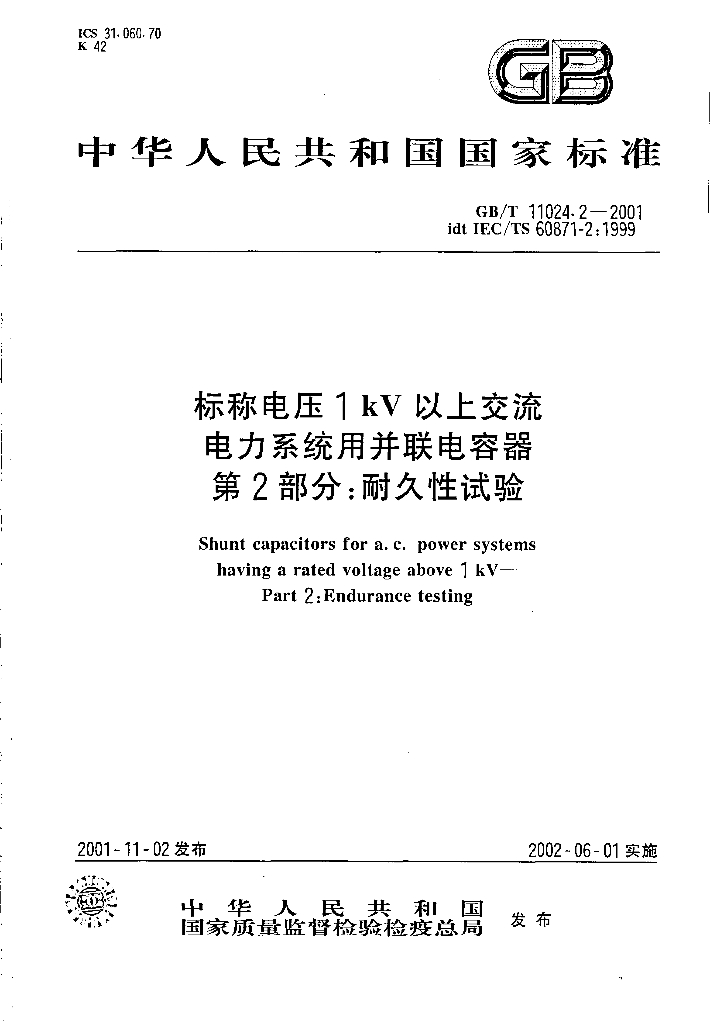 GB/T 11024.2-2001 标准预览