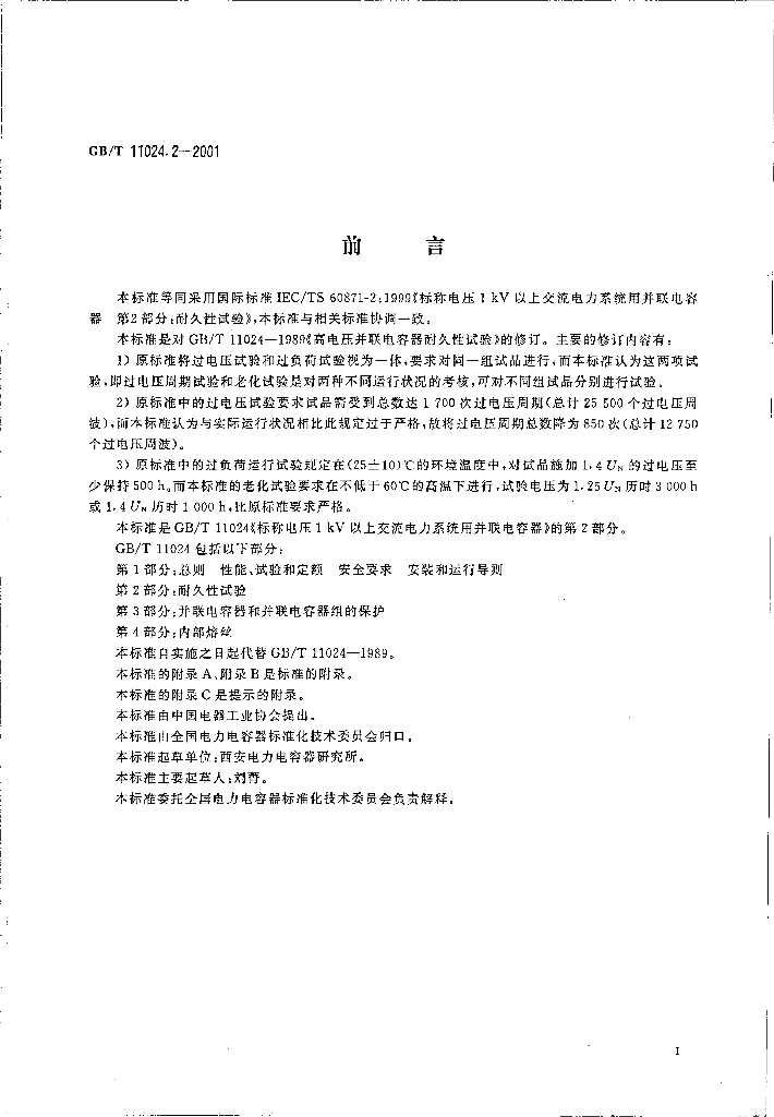 GB/T 11024.2-2001 标准预览