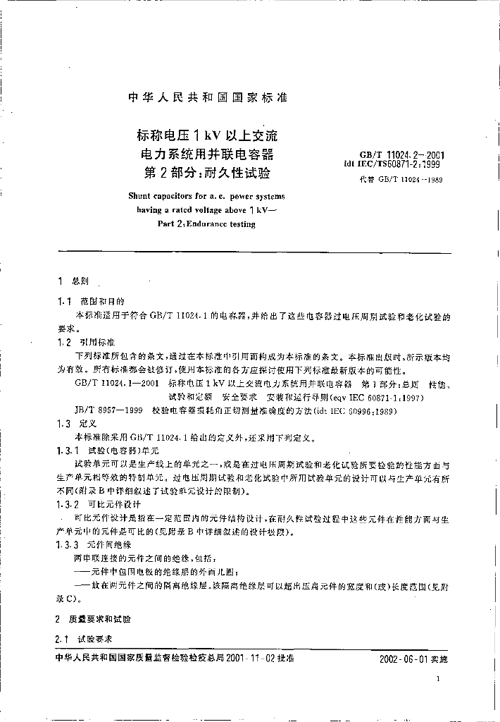 GB/T 11024.2-2001 标准预览