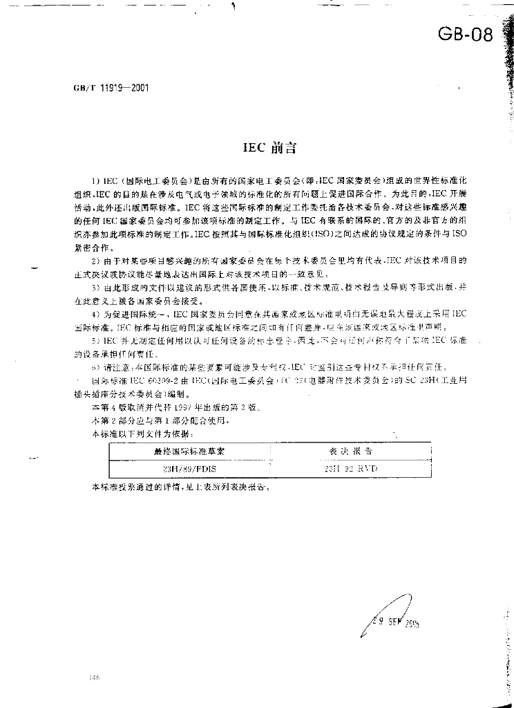 GB/T 11919-2001 标准预览